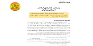 تدریس درس شانزدهم تاریخ معاصر ایران پایه یازدهم