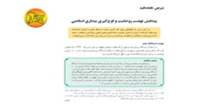 تدریس درس هفدهم تاریخ معاصر ایران پایه یازدهم