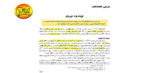 تدریس درس هجدهم تاریخ معاصر ایران پایه یازدهم