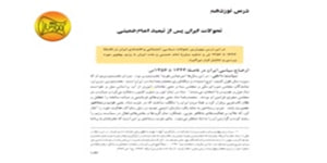 تدریس درس نوزدهم تاریخ معاصر ایران پایه یازدهم