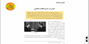 تدریس درس بیستم تاریخ معاصر ایران پایه یازدهم