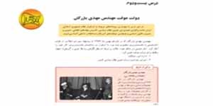 تدریس درس بیست و دوم تاریخ معاصر ایران پایه یازدهم