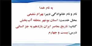 پایه یازدهم-تاریخ معاصر ایران-درس بیست و چهارم