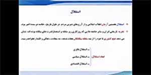 پایه یازدهم-تاریخ معاصر ایران-درس بیست و پنجم