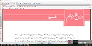 ادبیات دهم، درس 16، خسرو، بخش دو