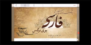 فارسی سوم ابتدایی - درس نهم: بوی نرگس - واژه های هم معنی - هم خانواده – مخالف
