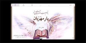 فارسی سوم ابتدایی - درس دهم - یار مهربان - هم خانواده - هم معنی – مخالف