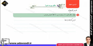 نگارش دوم ابتدایی درس سوم صفحه26