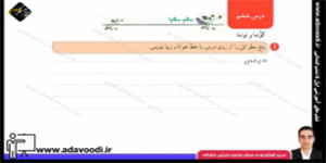 نگارش دوم ابتدایی درس ششم صفحه42