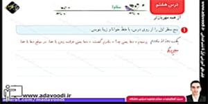 نگارش دوم ابتدایی درس هشتم صفحه55