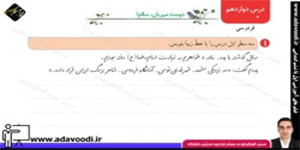نگارش دوم ابتدایی درس12 صفحه 72