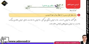 نگارش دوم ابتدایی درس13 صفحه78