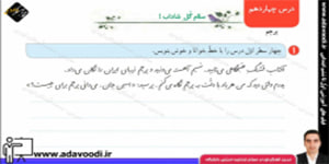 نگارش دوم ابتدایی درس14 صفحه82