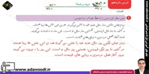 نگارش دوم ابتدایی درس15 صفحه88
