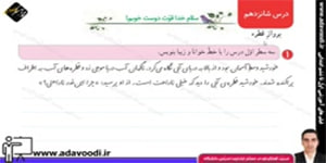 نگارش دوم ابتدایی درس16 صفحه94