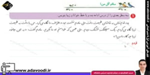 نگارش دوم ابتدایی درس17 صفحه101