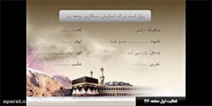 قرآن نهم - مفاهیم درس چهارم - بخش دو