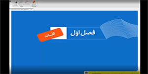 توضیح فصل اول کتاب آزمایشگاه پایه دهم تجربی و ریاضی - قسمت دوم