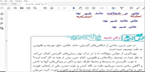 تدریس درس دوم از فارسی هشتم «خوب جهان را...» ( قسمت اول)