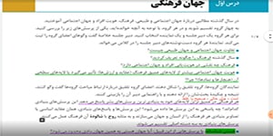 جامعه شناسی ۲ . درس 1