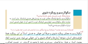 جامعه شناسی 2. درس 5 . بخش 2