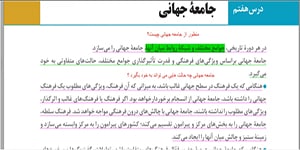 جامعه شناسی 2 . درس 7 . بخش 1