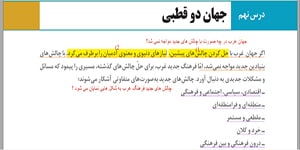 جامعه شناسی 2 . درس 9 . بخش 1