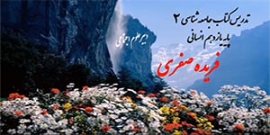 تدریس درس یازدهم جامعه شناسی ٢