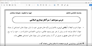 جامعه شناسی یازدهم، درس سیزدهم