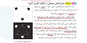 تدریس قسمت دوم از درس 3 روانشناسی یازدهم - احساس، توجه، ادراک