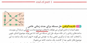 تدریس قسمت دوم از درس 5 روانشناسی یازدهم - تفکر 1 حل مسئله