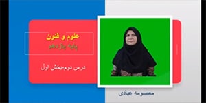 علوم و فنون ادبی پایه یازدهم - فصل دوم: درس چهارم: سبک عراقی (1)
