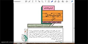 علوم و فنون ادبی دوازدهم انسانی درس 8 استاد حسینی بیدختی