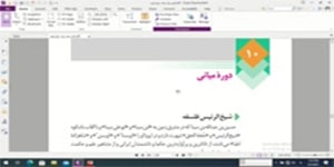 تدریس درس دهم فلسفه پایه دوازدهم رشته ادبیات و علوم انسانی