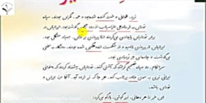 درس ششم فارسی پایه چهارم ابتدایی