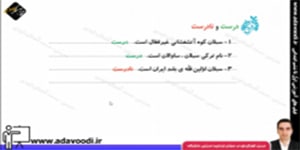 فارسی چهارم ابتدایی تمرین های درس نهم درس آزاد کوه سبلان ( ویژه ی استان اردبیل)