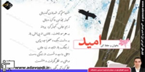 فارسی چهارم ابتدایی درس سیزدهم بخوان و حفظ کن امید