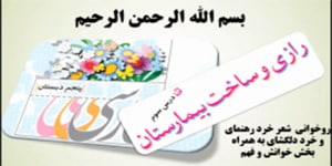 درس 3 فارسی پنجم، شعر خرد رهنمای و خرد دلگشای