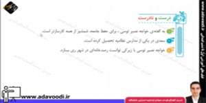 فارسی پنجم ابتدایی تمرین های درس یازدهم