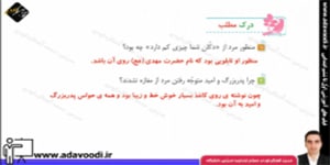 فارسی پنجم ابتدایی تمرین های درس سیزدهم