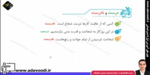 فارسی پنجم ابتدایی تمرین های درس چهاردهم