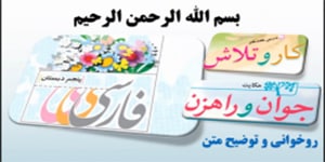 درس 17 فارسی پنجم، حکایت جوان و راهزن