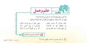 فارسی ششم درس 4 - حکایت علم وعمل