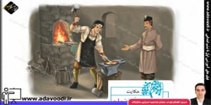 فارسی ششم ابتدایی درس سیزدهم حکایت عمر گران مایه