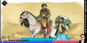 فارسی ششم ابتدایی درس چهاردهم بخوان و بیندیش پیاده و سوار