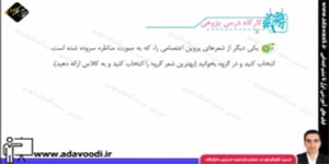 فارسی ششم ابتدایی درس هفدهم کارگاه درس پژوهی پروین اعتصامی و بزرگمهر