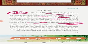 نکات درس دوم فارسی.چشمه معرفت