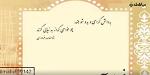 آموزش فارسی هفتم - درس ۱۵