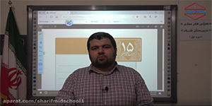 آموزش ادبیات فارسی کلاس هشتم _ درس 15