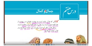 فارسی دهم - درس هفتم - جمال و کمال